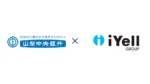 iYell、住宅ローン業務支援システムで山梨中央銀行と連携強化