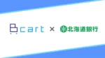 北海道銀行、Bカートと協力し中小企業のDX推進へ