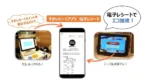 すかいらーく、アプリで電子レシート導入し紙削減を推進