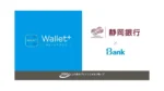ふくおかFGと静岡銀行、デジタルマーケティングで提携