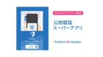 ショーケース、マイナンバーカード対応の新アプリを発表