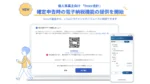 freee、オンラインでの確定申告と納税を実現