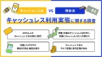 キャッシュレス派、60代以上で75％に達する—Visaの最新調査
