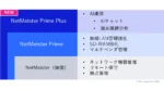 NEC、生成AI搭載のクラウド型ネットワーク管理サービスを開始