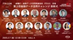金融庁共催チャレンジ表彰式―地域金融進化と次世代人材発掘に挑む