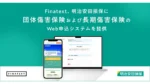 Finatext、明治安田損保にWeb申込システムを提供