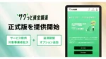 カンム、中小事業者向け資金調達サービスを正式展開