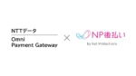 ネットプロテクションズとNTTデータが後払い決済で連携