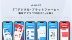 ​MILIZE、TTデジタル・プラットフォームに職域アプリ「YORISO」を導入
