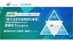 ​SBI VCトレード、電子決済手段等取引業者としてUSDC取扱い開始へ