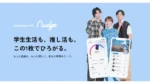 ナッジ、包括信用購入あっせん業者の認定取得
