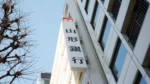 山形銀行、ボイスフィッシング被害防止のため即時振込を一時停止