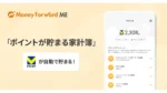 マネーフォワード ME、家計管理でVポイント自動獲得が可能に