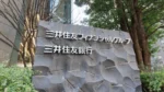 三井住友FGなど5社、ステーブルコイン共同検討開始