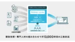 PKSHA、保険業界向けAI入力支援ソリューションを提供開始