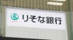 りそなHDとデジタルガレージ、決済領域で提携強化