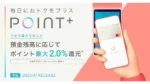 住信SBIネット銀行、最大2.0%還元の新デビットカード「Point＋」発表