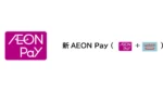 AEON PayとWAONが統合、残高移行と寄付機能を備えた新決済サービス
