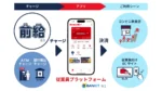 シダックス4.2万人に前給＆福利厚生アプリ「シダックスPAY」始動、アプラスときらぼしが支援