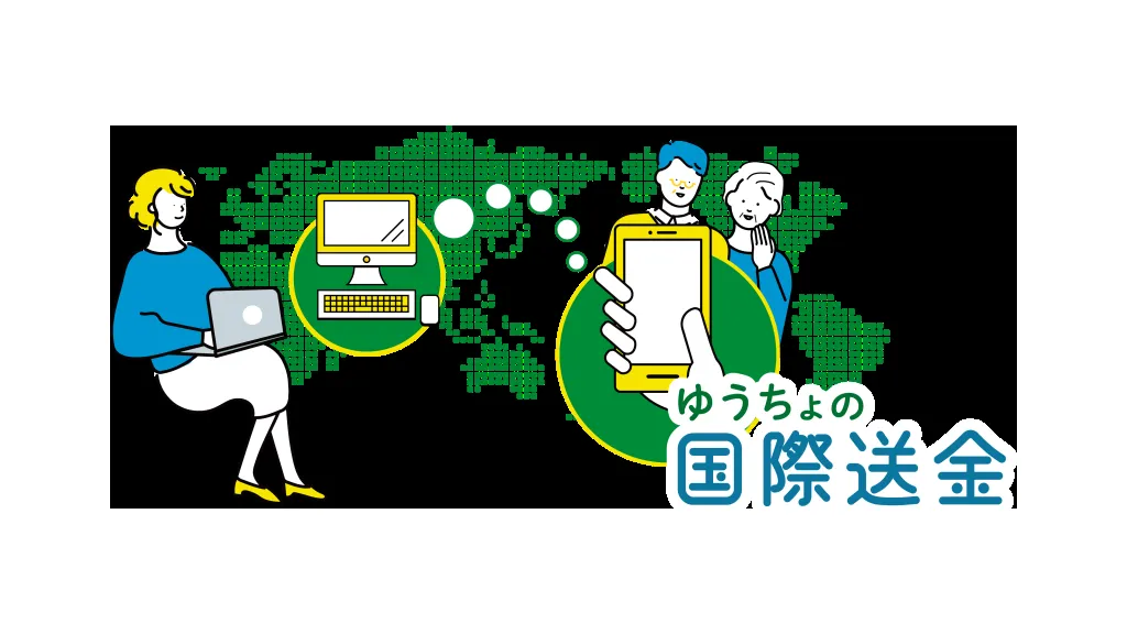 ゆうちょ銀行、スマホ完結の新「国際送金」7月開始　窓口取扱いは8月で終了