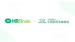 信用金庫の離職防止と生産性向上へ　全信協とHRBrainが業界横断エンゲージメント調査を本格稼働