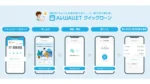 リクルートMUFGビジネス、「エアウォレット クイックローン」提供開始