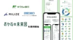 ゆうちょ銀行、家計簿アプリにMILIZE「おかねの未来図」搭載