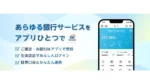 SBI新生銀行アプリがメジャー更新　新取引対応とUI刷新で“全部アプリ”を推進