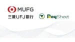 三菱UFJ銀行、RaySheet×Salesforceで2万6000人が使うExcelライクCRM構築