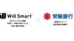 Will Smartと常陽銀行が協業、茨城の交通空白解消へデジタル活用