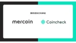 メルカリ暗号資産サービスとコインチェック連動へ