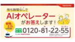 大和証券AIオペレーターが事務手続き受付を拡充、個別案内と書類発送に対応へ