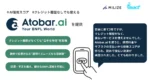 MILIZEとReact Plus、BNPL向けAI信用スコア「Atobar.ai」提供開始