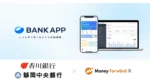 マネーフォワードX、BANK APPを香川銀行・静岡中央銀行へ提供