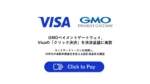 GMOペイメントゲートウェイ、Visaのクリック決済を決済基盤に実装
